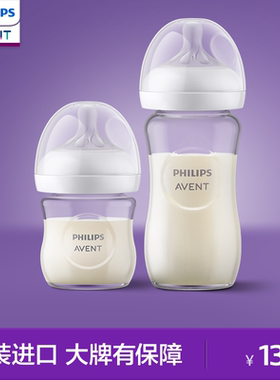 飞利浦新安怡玻璃奶瓶新生婴儿宝宝0到3-6个月进口防呛防胀气正品