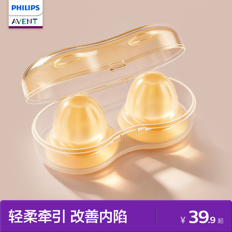 飞利浦新安怡乳头内陷矫正器奶头扁平凹陷便携牵引器孕妇哺乳喂奶