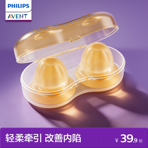 飞利浦新安怡乳头内陷矫正器奶头扁平凹陷便携牵引器孕妇哺乳喂奶