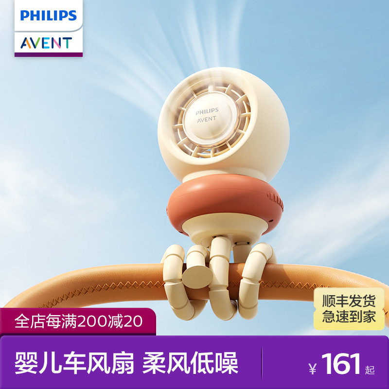 飞利浦新安怡自动摇头婴儿手推车usb小风扇八爪鱼便携夹子式usb