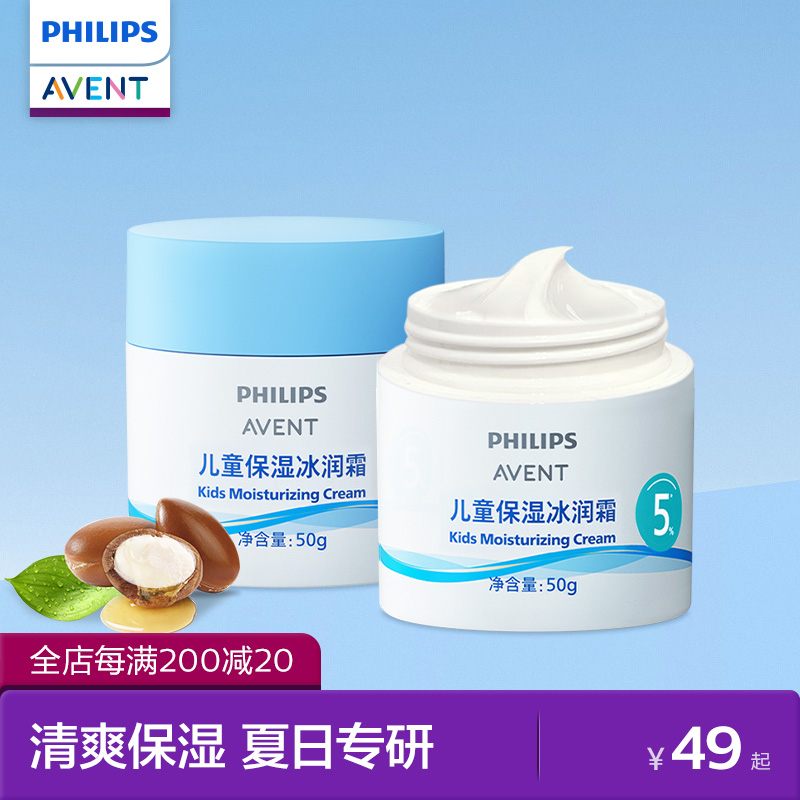 飞利浦新安怡儿童面霜保湿补水
