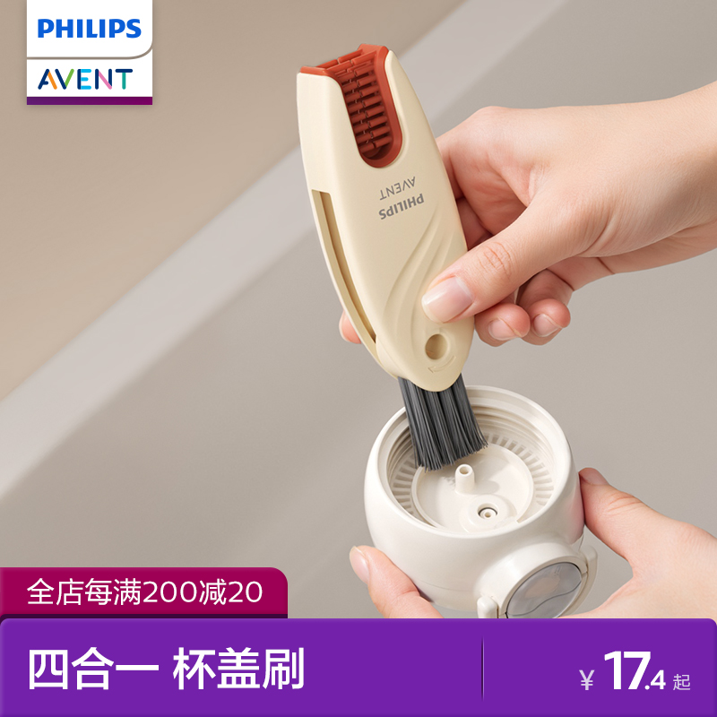 飞利浦新安怡四合一杯盖刷清洗神器多功能奶瓶缝隙保温杯清洁刷子