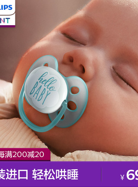 飞利浦新安怡安抚奶嘴儿0到3-6个月以上防胀气新生婴幼儿夜用扁头