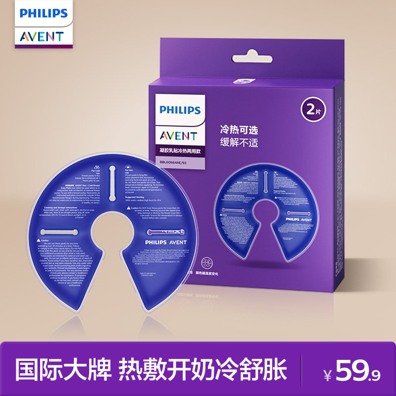 飞利浦新安怡乳房冷热敷垫哺乳开奶舒胀舒缓胸部涨奶通奶疏通乳贴
