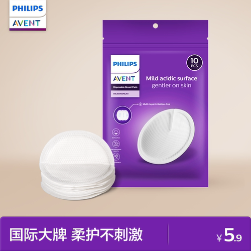 飞利浦新安怡防溢乳垫一次性超薄透气防漏奶垫产后哺乳期乳贴10片