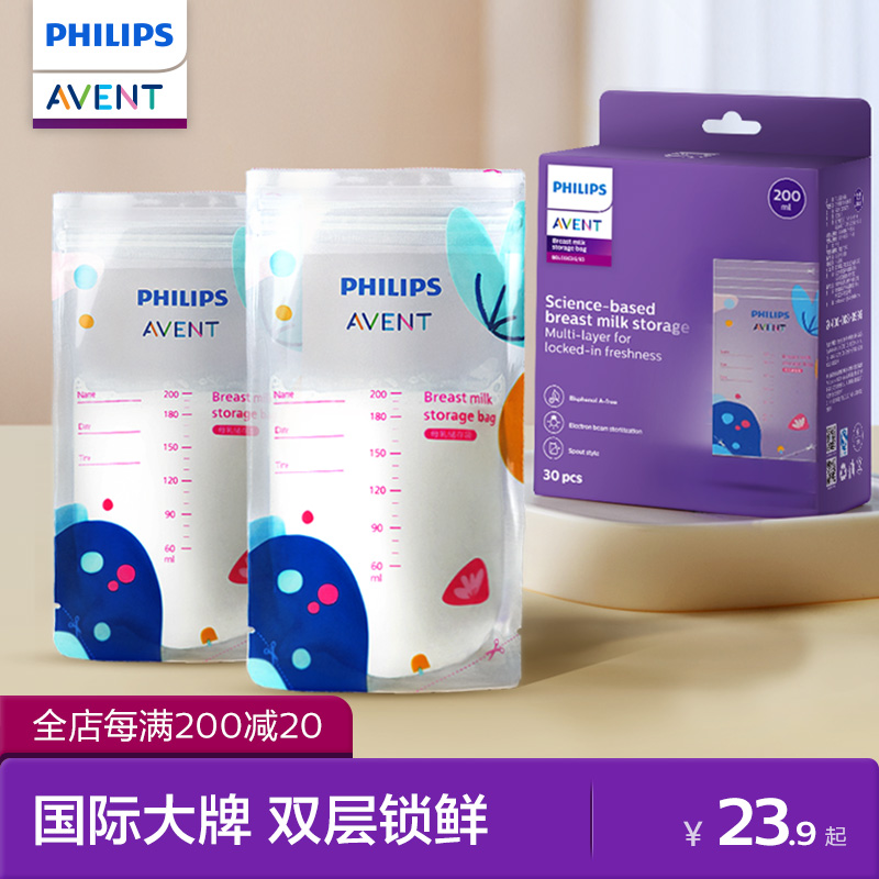 飞利浦新安怡储奶袋冰箱母乳专用保鲜袋小容量储存便携一次性存奶