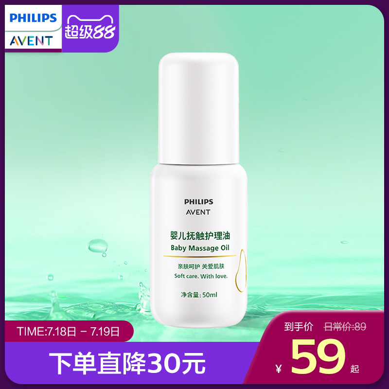 新安怡婴儿抚触护理油润肤油