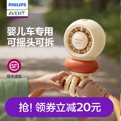 飞利浦新安怡自动摇头婴儿手推车usb小风扇八爪鱼户外小孩儿童宝宝床头无叶usb充电夜灯便携夹子式溜娃神器
