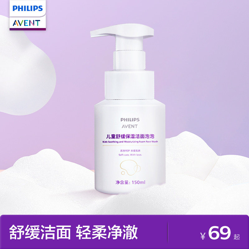 飞利浦新安怡儿童洗面奶氨基酸泡泡洁面女童宝宝0-6到12岁专用,婴童洗护,儿童洗面奶,淘宝优惠券,粉丝福利购,淘宝优惠卷