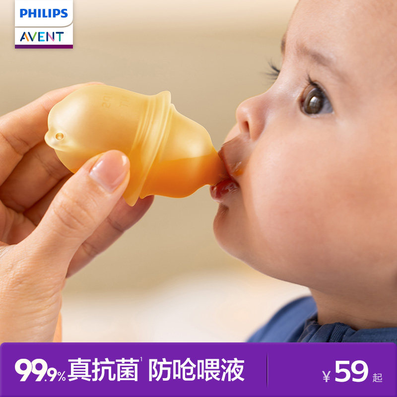 飞利浦新安怡婴儿喂药器宝宝防呛新生儿童喂液奶嘴式喂水喝水神器