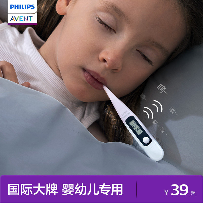 飞利浦新安怡电子体温计腋下口腔家用精准医用婴儿专用儿童温度计,医疗器械,体温计类,淘宝优惠券,粉丝福利购,淘宝优惠卷