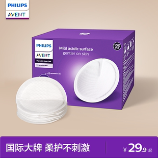 飞利浦新安怡防溢乳垫一次性直接贴乳房哺乳期超薄透气防漏奶乳贴