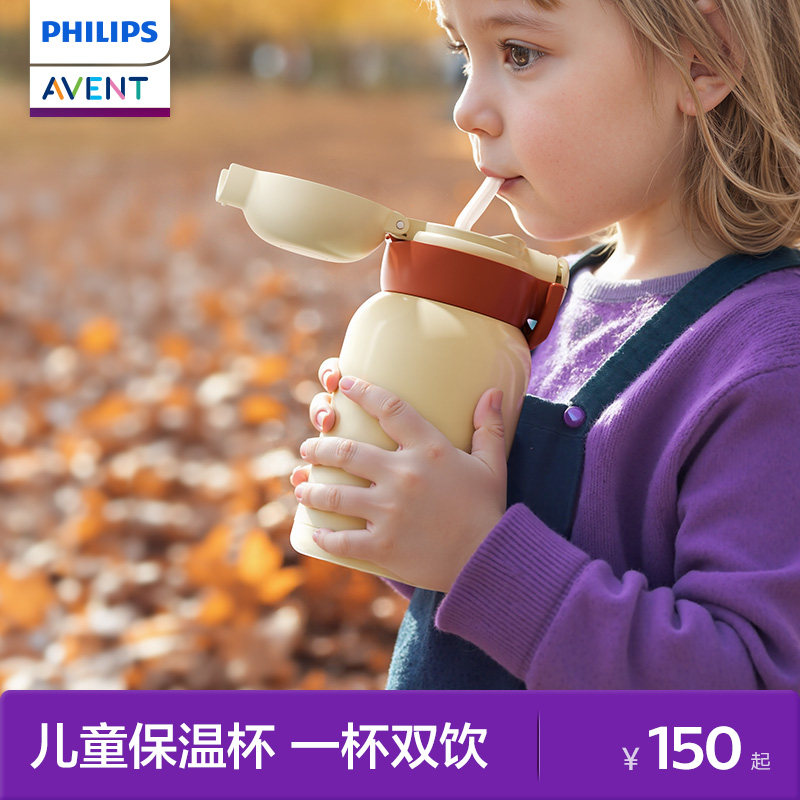 飞利浦新安怡儿童保温杯宝宝水杯婴幼儿园2到3岁外出上学吸管水壶