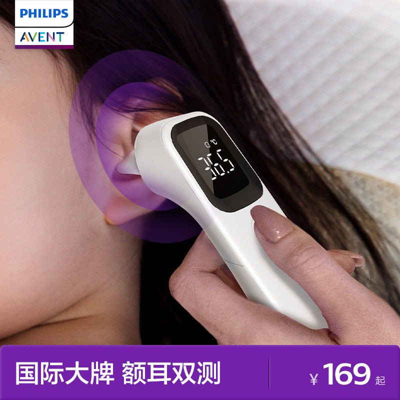 飞利浦新安怡耳温枪体温计专用电子家用精准医用儿童婴幼儿温度计