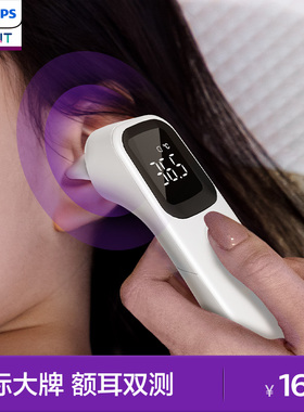 飞利浦新安怡耳温枪体温计专用电子家用精准医用儿童婴幼儿温度计