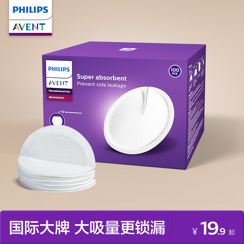 飞利浦新安怡防溢乳垫哺乳期夏季超薄乳房一次性透气防漏奶垫乳贴