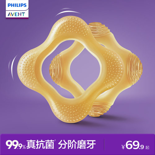 飞利浦新安怡安抚牙胶