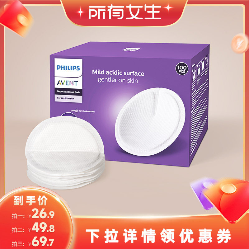 【达播专属】飞利浦新安怡防溢乳垫一次性贴哺乳期超薄透气