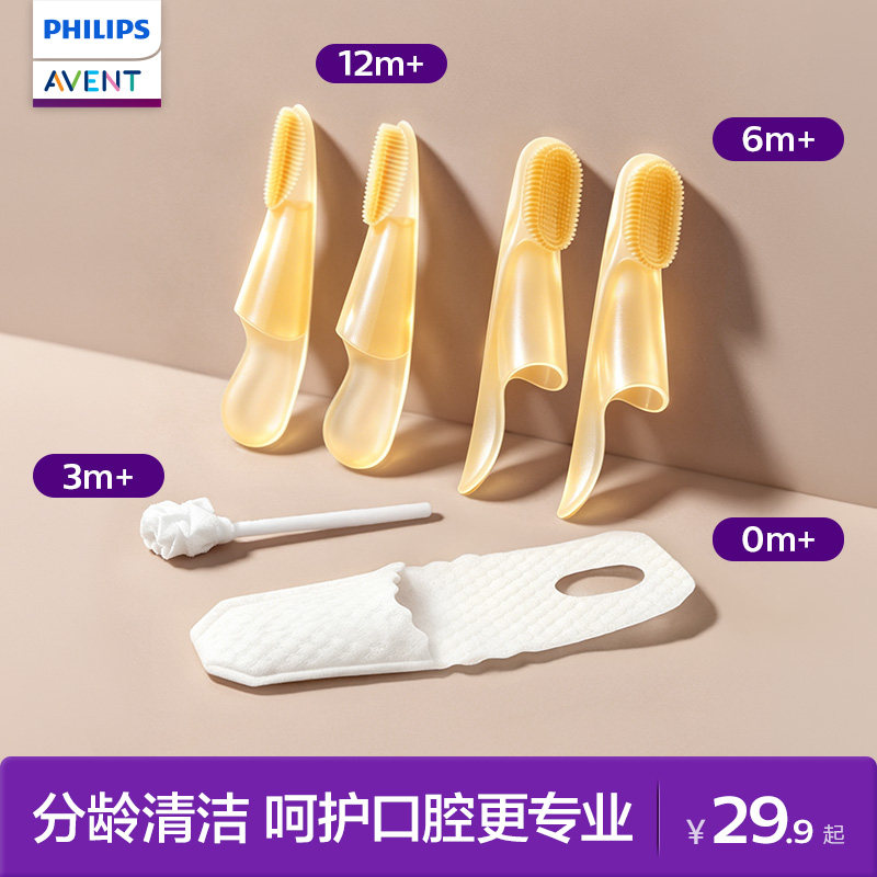 飞利浦新安怡婴幼儿乳牙刷口腔舌苔清洁新生宝宝训练指套硅胶牙刷