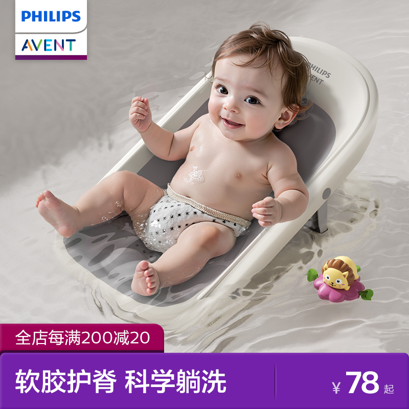 飞利浦新安怡新生儿婴儿洗澡神器可坐躺宝宝躺托支架防滑浴盆浴架