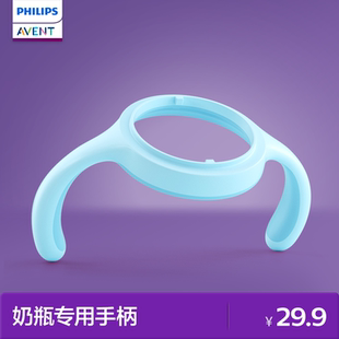 飞利浦新安怡配件PPSU奶瓶配件把手专用手柄