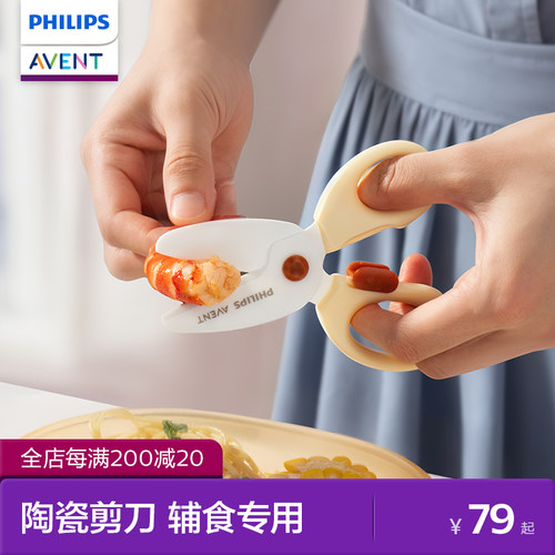 飞利浦新安怡宝宝专用陶瓷辅食剪刀可剪肉菜婴儿辅食刀便携外带