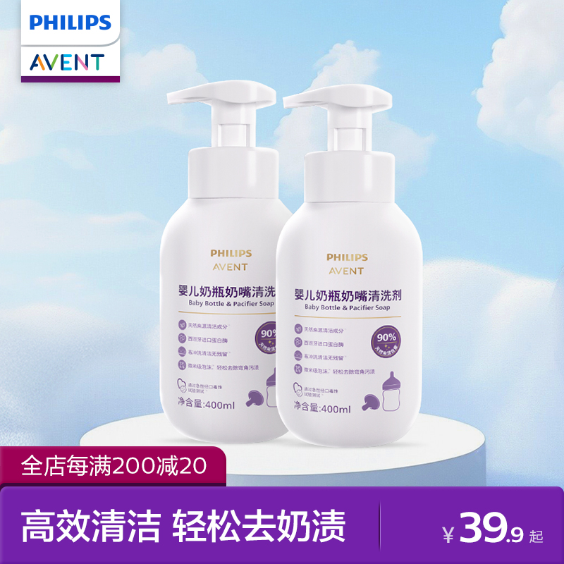 飞利浦新安怡奶瓶清洗剂洗果蔬宝宝餐具清洁剂婴儿专用进口蛋白酶