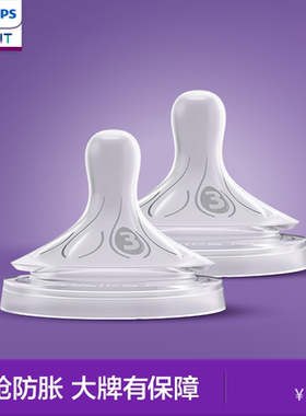 飞利浦新安怡原装进口宽口径仿真母乳硅胶奶瓶奶嘴新生婴儿宝宝