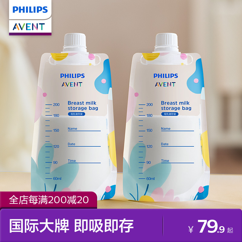 飞利浦新安怡一次性母乳储奶袋小容量母乳吸嘴款保鲜储奶袋200ml