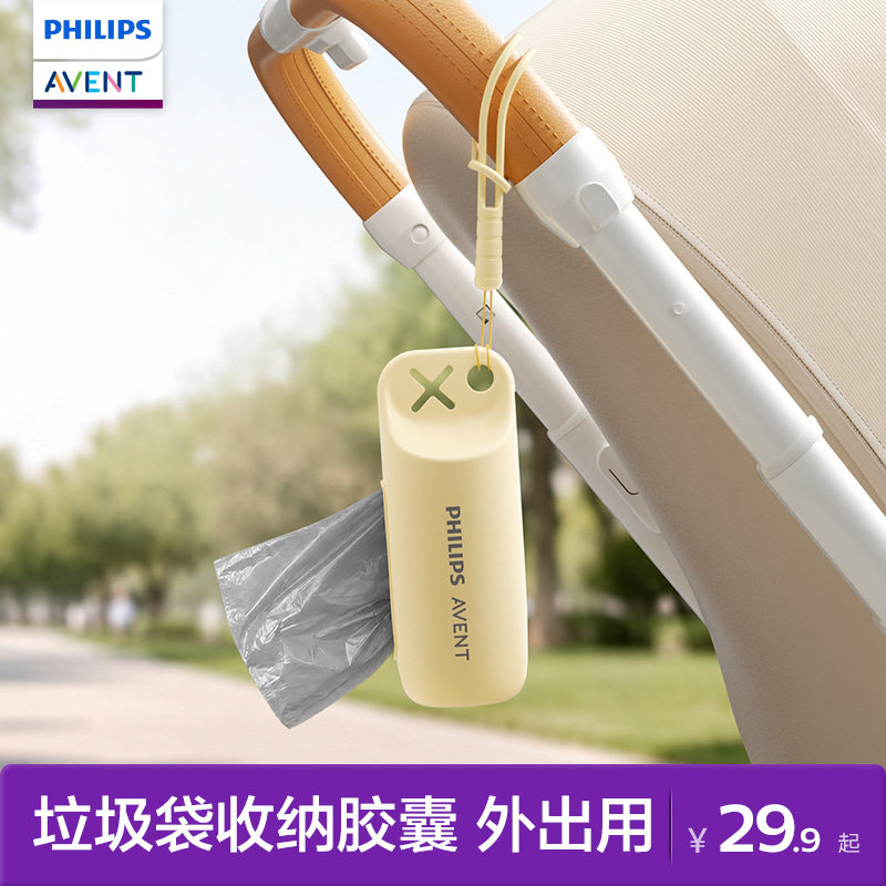 飞利浦新安怡垃圾袋收纳神器可降解宠物拾便遛娃遛狗铲屎袋捡屎袋