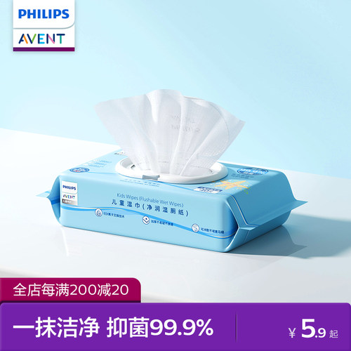 【U先】飞利浦新安怡湿厕纸家庭洁厕湿巾宝宝擦屁屁清洁专用