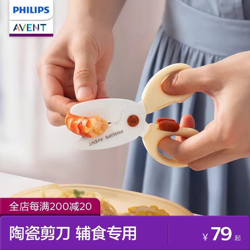 飞利浦新安怡宝宝专用陶瓷辅食剪刀可剪肉菜婴儿辅食刀便携外带