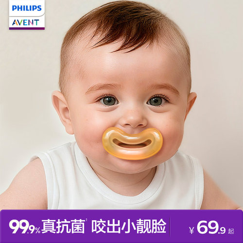 飞利浦新安怡婴幼儿防吃手双V牙胶4个月以上宝宝口欲期可啃咬牙胶