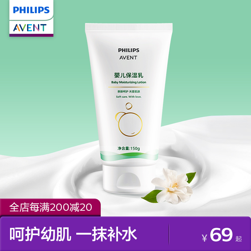 新安怡AVENT婴儿保湿乳