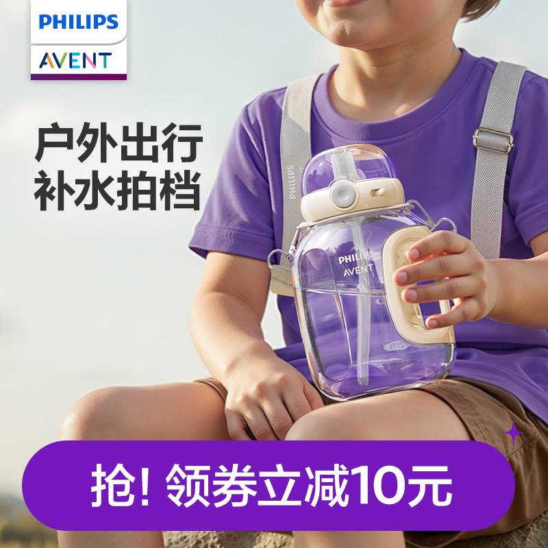 飞利浦新安怡儿童吸管杯大容量直饮杯学生幼儿园外出专用水壶2岁