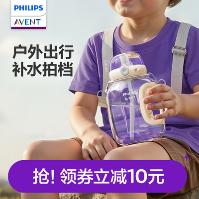 飞利浦新安怡儿童吸管杯大容量直饮杯学生幼儿园外出专用水壶2岁