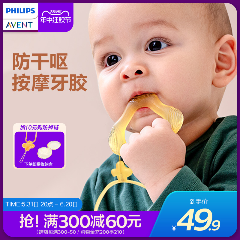 AVENT/新安怡婴儿牙胶磨牙棒