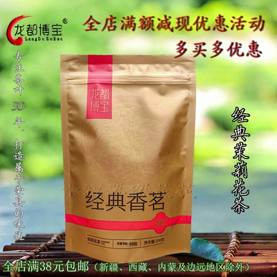 龙都浓香特级特产包邮茉莉花茶