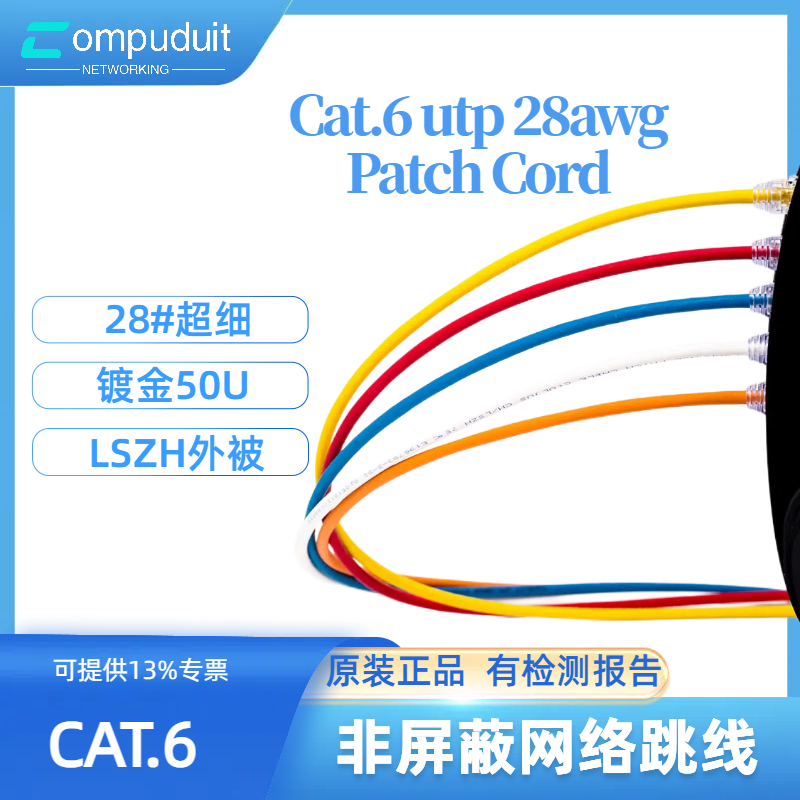 低烟无卤全铜网络跳线