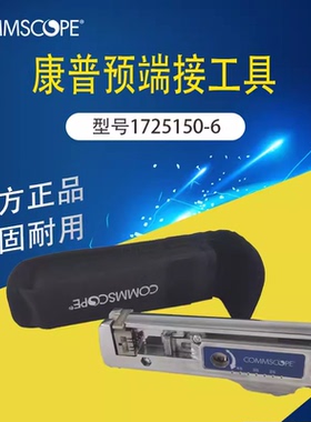 原装1725150-6 JTT2-231652-1屏蔽模块180度模块水晶头压接工具钳