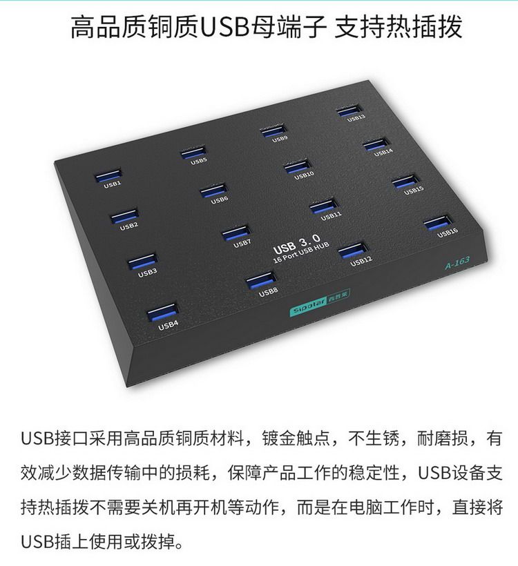 西普莱工业级USB3.0 16口USB集线器力普森U盘量产拷贝测试A-163