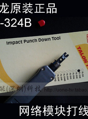 康普六类模块TL-324B网络模块打线工具刀 110/88电话打线钳带剪线