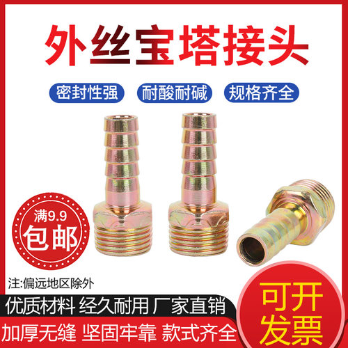 外丝宝塔接头铁镀彩2分1寸6分4分