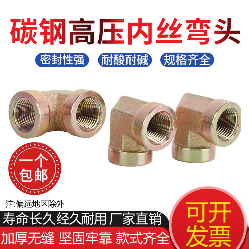 高压液压接头直角加厚弯头模锻图片