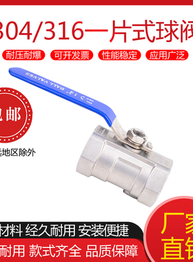 Q11F-16P 201/304/316不锈钢一片式球阀 螺纹球阀 丝扣不锈钢球阀