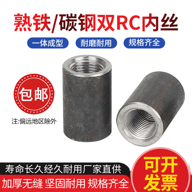 双RC熟铁内丝内丝直接加厚底座图片