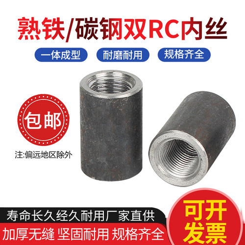 双RC熟铁内丝内丝直接加厚底座