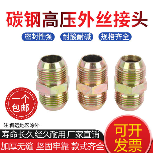 碳钢液压接头双外丝D型