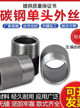 碳钢单头外丝外丝直接熟铁单头外丝接头4分6分外丝直接DN8-DN100