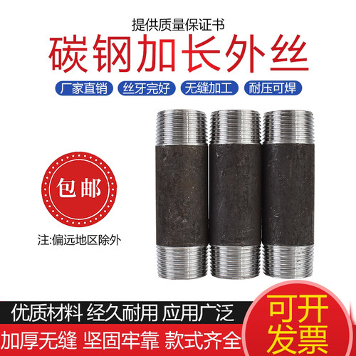 碳钢加长双头外丝熟铁无缝2寸1寸